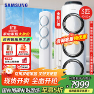 三星（SAMSUNG）空調(diào)3匹風之交響燈光款EMD3 奶油風立式空調(diào)客廳柜機除濕防直吹直流變頻節(jié)能省電SPI等離子除菌 3匹 一級能效 新品AI智能語音控制