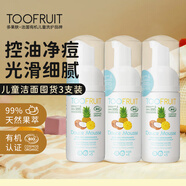 TOOFRUIT法國進(jìn)口 有機兒童洗面奶5-6-12歲 學(xué)生控油祛痘青少年潔面乳3支