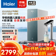 海爾（Haier）1000G鮮活水promax加熱凈水器 政府補(bǔ)貼 家用廚下1000G進(jìn)口膜凈熱即熱直飲一體機(jī)RO凈飲機(jī)