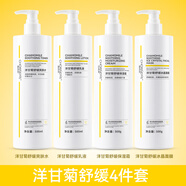 自然妍洋甘菊舒緩套裝爽膚水精華乳霜潔面乳按摩膏美容院專(zhuān)用護膚品大瓶 洋甘菊水+乳+霜+冰晶面膜4件套