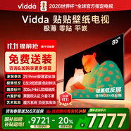 Vidda 貼貼壁紙電視 85英寸 300Hz超高刷Mini LED級(jí)畫(huà)質(zhì) 29.9mm超薄 極黑低反屏 以舊換新國(guó)家補(bǔ)貼85V7Q