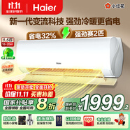 海爾（Haier）空調(diào)凈省電1.5匹掛機(jī)變頻一級(jí)/三級(jí)能效速冷熱節(jié)能省電靜音低噪自清潔WIFI智控家用臥室壁掛式 1.5匹 一級(jí)能效 小紅花【勁爽】強(qiáng)勁冷暖+節(jié)能