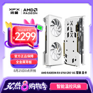 訊景（XFX）AMD RADEON RX 6750 GRE 雪狼 12GB 白色 臺式機電腦游戲獨立顯卡