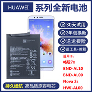 華為適用BND-AL10原裝電板榮耀暢玩7xnova2s HWIAL00手機(jī)電池 暢玩7X【原封】