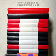 山頭林村Chois高端皮面記事本瑕疵品特價(jià)處理 超級本A5 紅色封面 不退不換 備注空點(diǎn)橫方