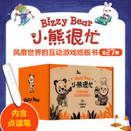 小熊很忙系列 點(diǎn)讀筆禮盒（套裝27冊(cè)） 本吉·戴維斯著 低幼啟蒙玩具書 含27本書+附贈(zèng)點(diǎn)讀筆  0-3歲