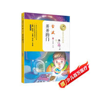 開(kāi)開(kāi)的門(mén)（暖心美讀書(shū)：名師導讀美繪版）兒童讀物 課外讀物 小學(xué)生讀物
