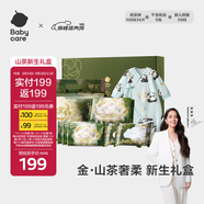 babycare金山茶禮盒新生兒紙尿褲爬服柔巾濕巾寶寶新生禮