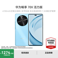 華為暢享 70X  活力版 國家補貼15%新品手機上市 手機巨鯨長(cháng)續航 雙曲護眼屏 五星耐摔 鴻蒙曲面屏手機 冰晶藍 256GB 官方標配