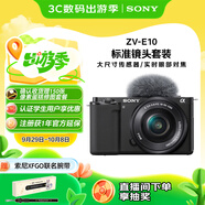 索尼（SONY）ZV-E10L 半畫幅微單相機(jī) 標(biāo)準(zhǔn)鏡頭套裝 顏值機(jī)身 精準(zhǔn)對焦 VLOG APS-C畫幅 黑色