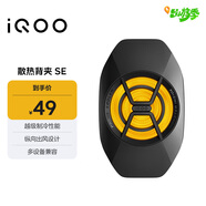 vivo iQOO散熱背夾SE 手機散熱器 縱向出風(fēng)設計多設備兼容 直播降溫神器 適配vivoiQOO小米華為黑鯊