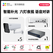 螢石?？低晊5監控硬盤(pán)錄像機套裝poe全套高清家用室外攝像頭 5臺Y5+8路錄像機+8路POE交 無(wú)