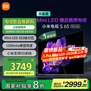 小米電視 S65 Mini LED 65英寸 392分區(qū) 1200nits【小戶型精品推薦】 4GB+64GB L65MA-SPL家電國(guó)家補(bǔ)貼