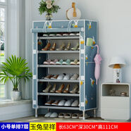 中掌柜簡易經(jīng)濟型鞋架子家用鞋子防塵多層大容量宿舍放門口鞋柜收 丨小號7層玉兔呈祥質(zhì)保10年