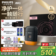 飛利浦（PHILIPS）電動剃須刀鵝卵石便攜式刮胡刀 風馳切剃系統(tǒng)配鼻毛修剪器夕暉橙 教師節(jié)禮物 生日禮物 國家補貼
