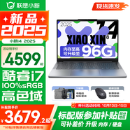 聯(lián)想小新14/小新Pro14 2025補貼可選 高性能超輕薄筆記本電腦 學(xué)生游戲設計辦公本 標壓酷睿 13代i7 32G 1T升級｜小新14 補貼找客服 IPS高清全面屏｜DC調光 護眼無(wú)閃爍