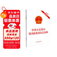 中國人民銀行貨幣政策委員會條例（2024年最新修訂）
