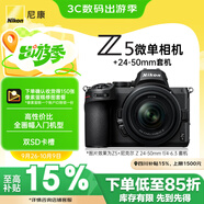 尼康（Nikon）Z5【采銷力薦】全畫幅微單相機 微單套機（Z 24-50mm f/4-6.3 微單鏡頭）Vlog相機視頻拍攝