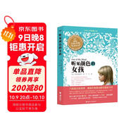聽(tīng)見(jiàn)顏色的女孩（新版）