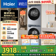 海爾（Haier）初色系列洗烘套裝 10KG滾筒懶人洗衣機(jī)+熱泵烘干機(jī)家用 除菌除螨 1.11洗凈比 25JS+25JS 國(guó)家補(bǔ)貼