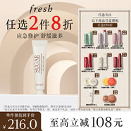 Fresh馥蕾詩(shī)澄糖唇部特護膏修護保濕 生日禮物送女友男友