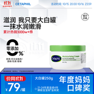 絲塔芙大白罐250g保濕面霜 “寶寶樹”推薦 不含煙酰胺身體乳溫和保濕