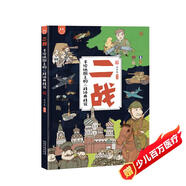 二戰·手繪地圖上的二戰經(jīng)典戰役·洋洋兔童書(shū) 書(shū)香節 閱讀節 
