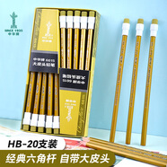 中華【開學(xué)必備】中華大皮頭HB鉛筆經(jīng)典款學(xué)生辦公六角書寫鉛筆 20支/盒 6615 黃色