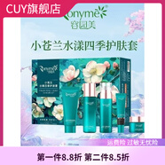 容園美【官方】容園美小蒼蘭水漾四季護(hù)膚補(bǔ)水抗皺緊致保濕護(hù)膚品套裝女 小蒼蘭4件套