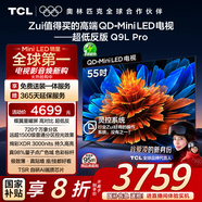 TCL電視 55Q9L Pro 55英寸 QD-Mini LED 蝶翼星曜屏 萬象分區(qū) 絢彩XDR3000nits 超薄 國家補貼20% Q9K