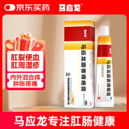 馬應(yīng)龍麝香痔瘡膏20g 痔瘡專用藥消痔瘡膏軟膏肛裂內(nèi)痔外痔混合痔肛周濕疹便秘便血去肉球OTC痔瘡藥