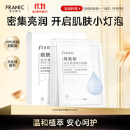法蘭琳卡水光亮潤精華煙酰胺保濕面膜25ml*5片補水提亮膚色男女面部護膚品