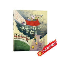 巫婆的孩子與女王  一個(gè)顛覆巫婆與魔咒形象的繪本，充滿(mǎn)了小幽默和意想不到3-6歲（啟發(fā)出品）