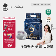 babycare皇室獅子王國(guó)弱酸紙尿褲bbc寶寶尿片夏季超薄透氣嬰兒尿不濕尿片 迷你裝L碼 1包 20片 【體重9-14KG】