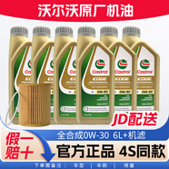 沃爾沃專(zhuān)用原廠(chǎng)機油發(fā)動(dòng)機潤滑油XC60 XC90 S60L V60 V40 S90 XC40 S40 全合成0W-30【機油1L*6桶+機濾】