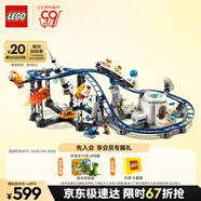 樂(lè)高（LEGO）積木拼裝31142 太空過(guò)山車男孩女孩兒童玩具生日禮物