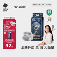 babycare皇室獅子王國弱酸紙尿褲大號L40片(9-14kg)嬰兒尿不濕親膚透氣