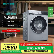 西門子（SIEMENS）無界系列 10公斤全自動(dòng)變頻滾筒洗衣機(jī)家用 智能除漬 防過敏程序 除菌液洗  支持國家補(bǔ)貼 WG52E1U80W