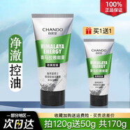 自然堂男士洗面奶控油去黑頭美白潔面膏祛痘收縮毛孔清潔去角質(zhì)護膚品 正常規格 【清爽控油 送同款50g】 120g