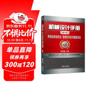 機(jī)械設(shè)計手冊 帶傳動和鏈傳動 摩擦輪傳動與螺旋傳動