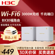 華三（H3C）千兆家用無(wú)線穿墻王漏油器網(wǎng)絡(luò)信號(hào)增強(qiáng)器放大器5G雙頻Mesh組網(wǎng)電競(jìng)游戲加速路由器 福路由WiFi6 3000M雙頻M30-2【一對(duì)】 家用無(wú)線穿墻路由器WIFI信號(hào)放大器