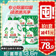 碧浪除菌洗衣液日曬般清新13.6斤裝(3kg*2瓶+200g*4袋)家庭裝