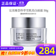 臻薈完美珍萃雪肌系列套裝淡斑美白完美專賣正品官護膚品網(wǎng)方旗艦 臻薈珍萃雪肌美白面霜