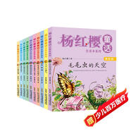 楊紅櫻童話(huà)美繪注音本：舒展童心童趣，幫助孩子找到成長(cháng)的力量（套裝10冊） 課外閱讀 閱讀 課外書(shū)  