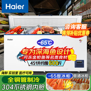 海爾（Haier）超低溫冰柜家用零下-60/-70度深冷速凍商用大容量冷凍柜海鮮速凍可凍三文魚DW-60W151/321/451EU1 DW-60W451EU1丨-65度低溫丨 451L