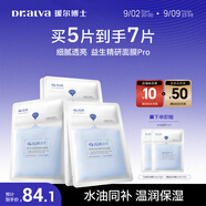 璦爾博士益生水油雙倉(cāng)面膜新升級(jí)補(bǔ)水保濕緊致油敷面膜護(hù)膚品禮物5片/盒