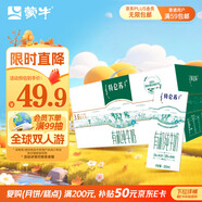 蒙牛特侖蘇有機純牛奶250mL*12盒 品質奶源 中秋送禮盒裝 電商定制