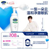 絲塔芙成毅推薦小云朵氨基酸表活泡沫洗面奶200ml 溫和潔面男女敏肌護膚