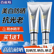 百雀羚（PECHOIN）防曬霜 草本美白隔離防曬乳SPF50+ 防曬黑防水防汗戶(hù)外護膚化妝品 【抗光防曬買(mǎi)1送1】防曬 SPF50+45ml