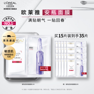 歐萊雅安瓶面膜 玻尿酸補(bǔ)水保濕 護(hù)膚品 中秋禮物送老婆送媽媽 【敏感肌可用】玻色因面膜15片